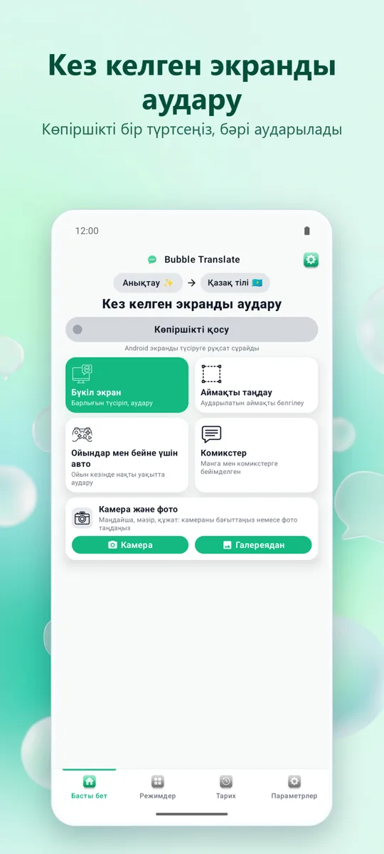 Bubble Translate: негізгі экран