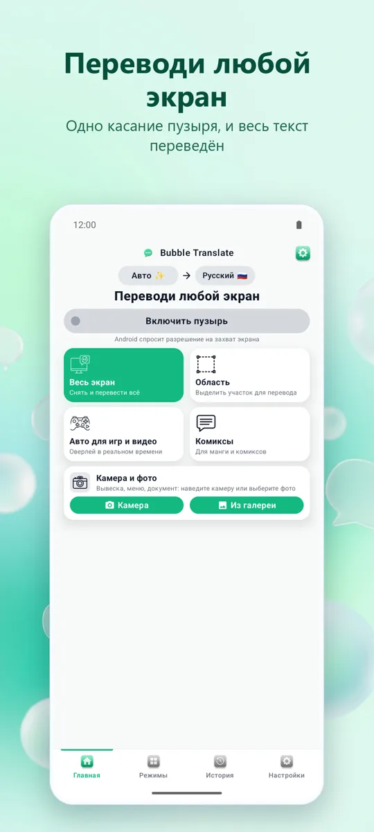 Bubble Translate: главный экран