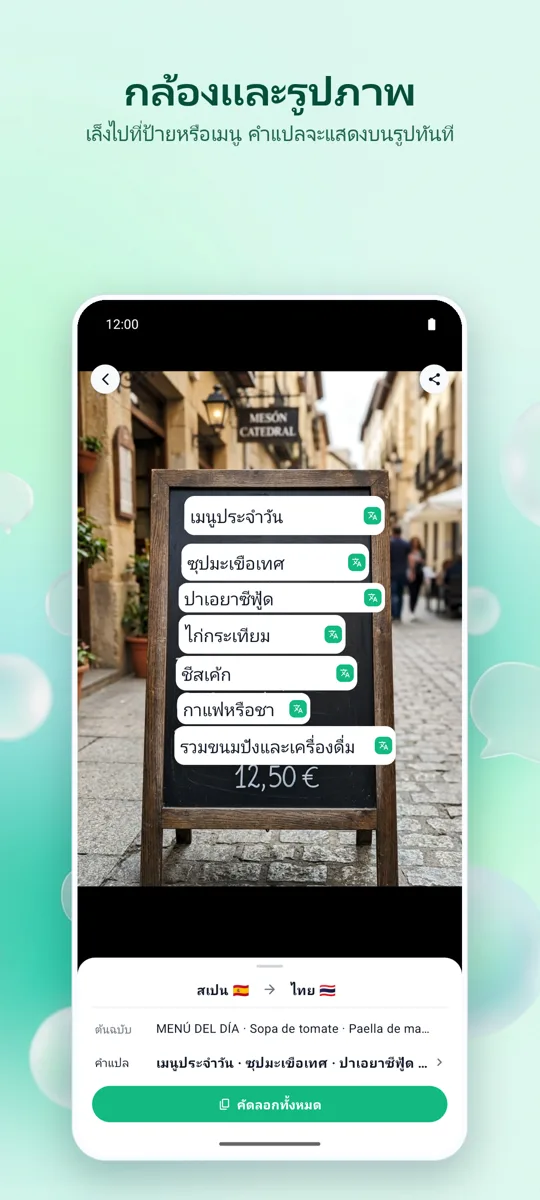 Bubble Translate: ภาพหน้าจอ 2