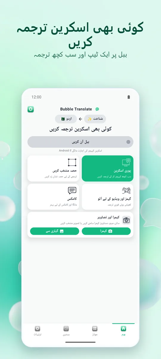 Bubble Translate: مرکزی اسکرین