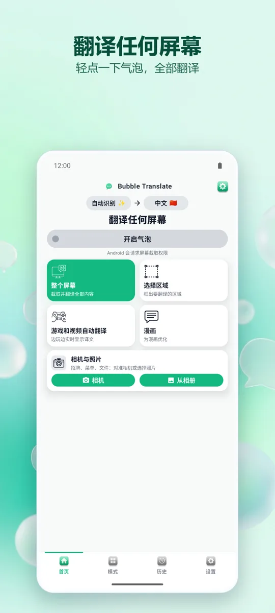 Bubble Translate: 主界面