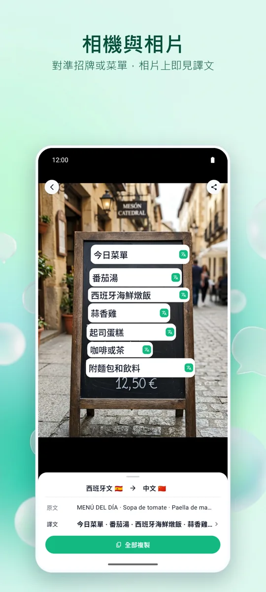 Bubble Translate: 螢幕截圖 2