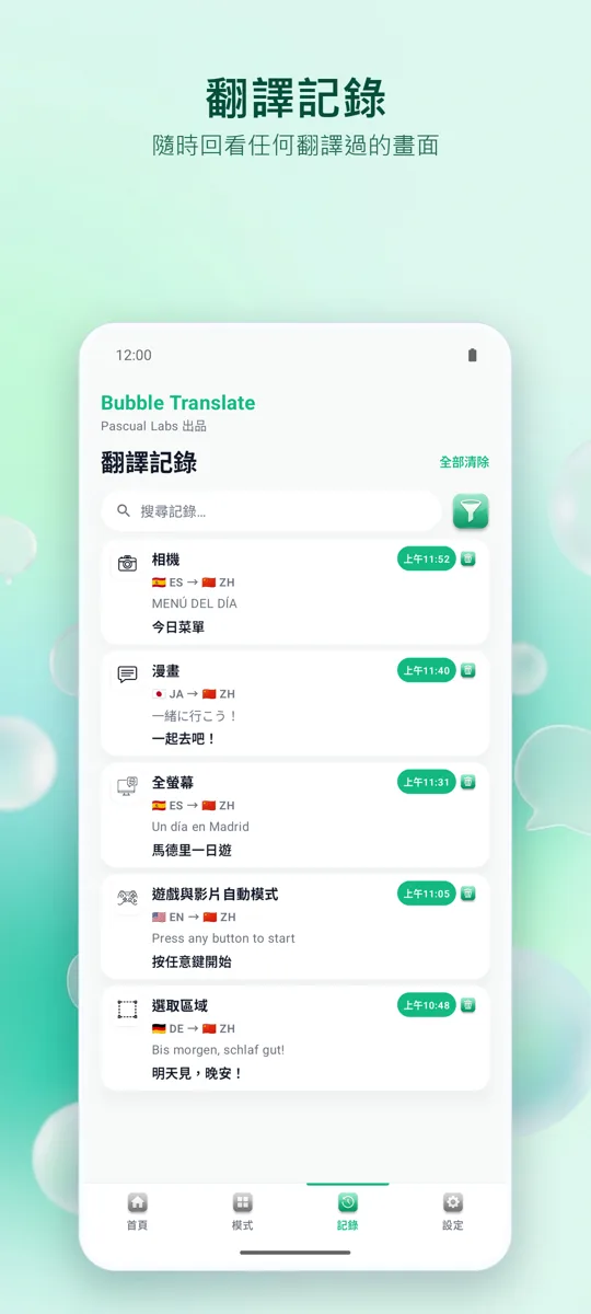 Bubble Translate: 螢幕截圖 4