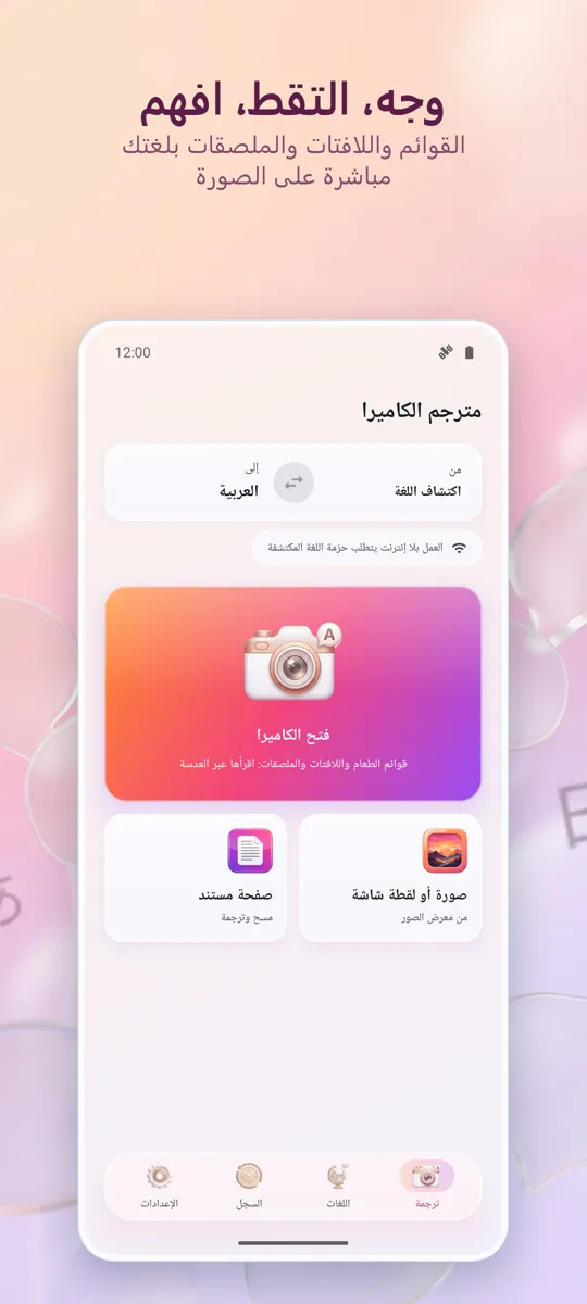 مترجم الكاميرا: صور: الشاشة الرئيسية