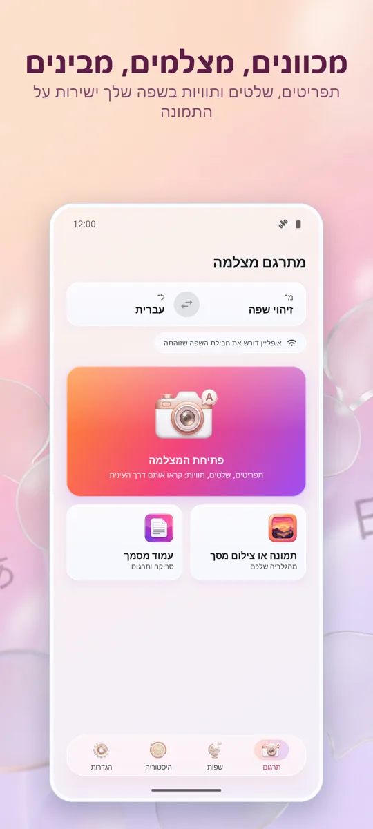 מתרגם מצלמה: תמונה: המסך הראשי