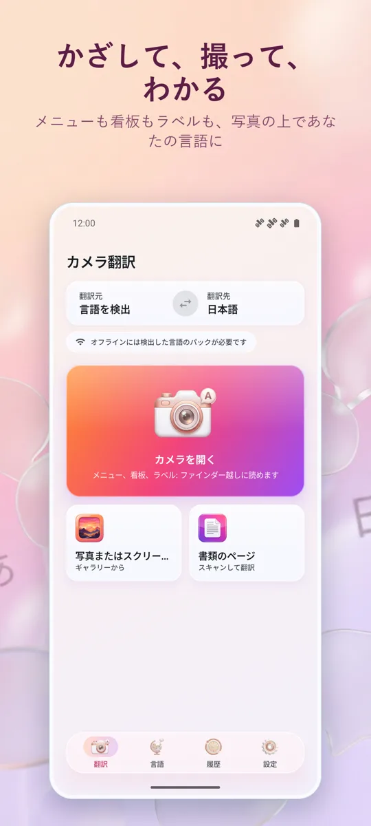 カメラ翻訳:写真: メイン画面