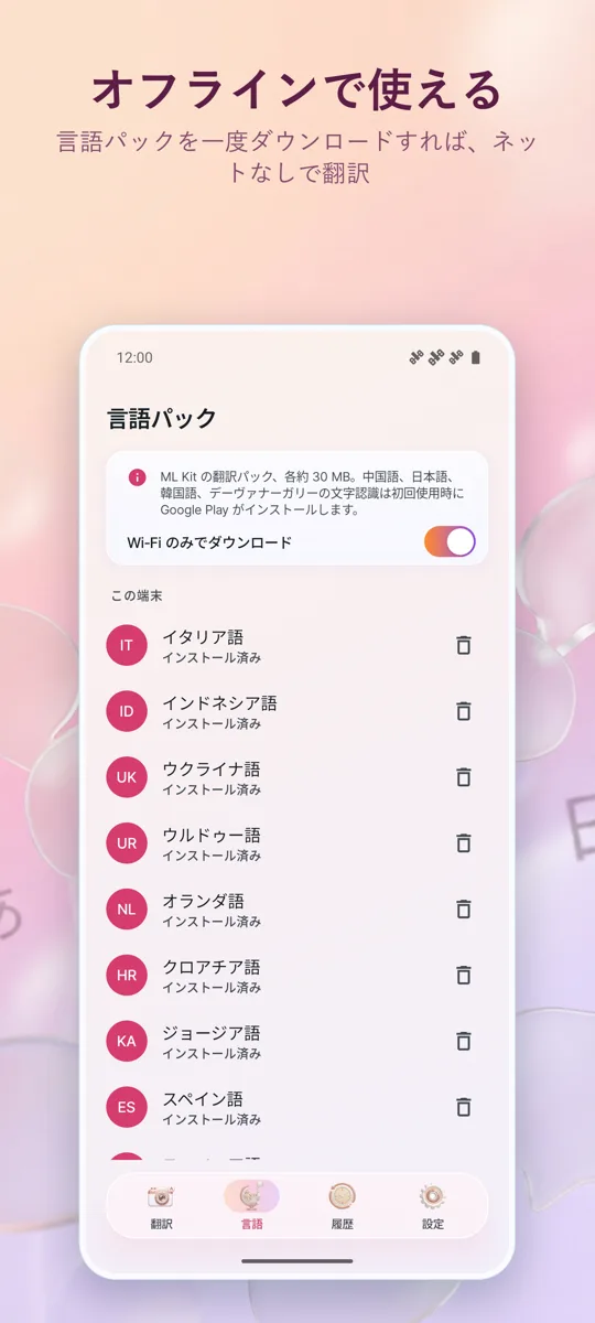 カメラ翻訳:写真: スクリーンショット 4