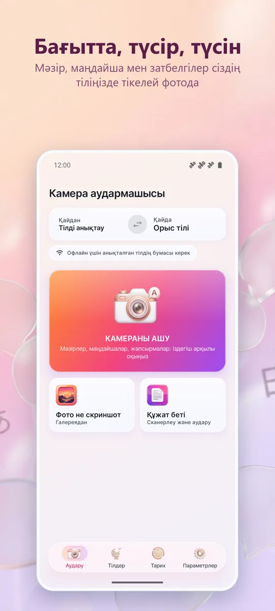 Камера аудармашы: Фото: негізгі экран