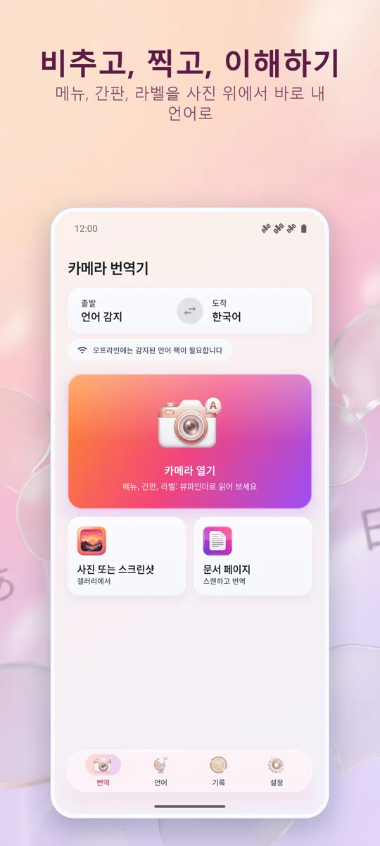 카메라 번역기: 사진: 메인 화면