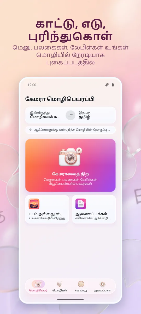கேமரா மொழிபெயர்ப்பாளர்: படம்: முதன்மைத் திரை
