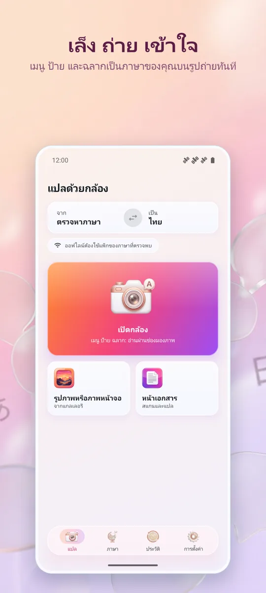 แปลด้วยกล้อง: รูปภาพ: หน้าจอหลัก