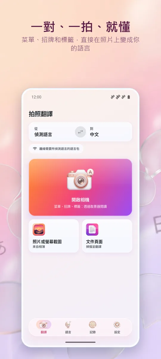 相機翻譯：照片: 主畫面