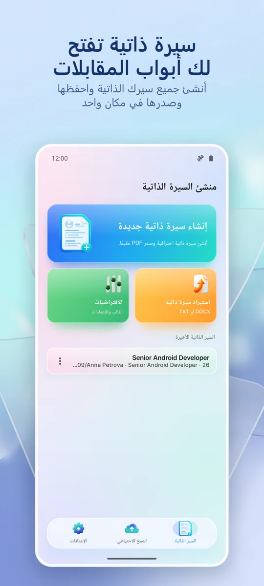 منشئ السيرة الذاتية: صانع CV: الشاشة الرئيسية