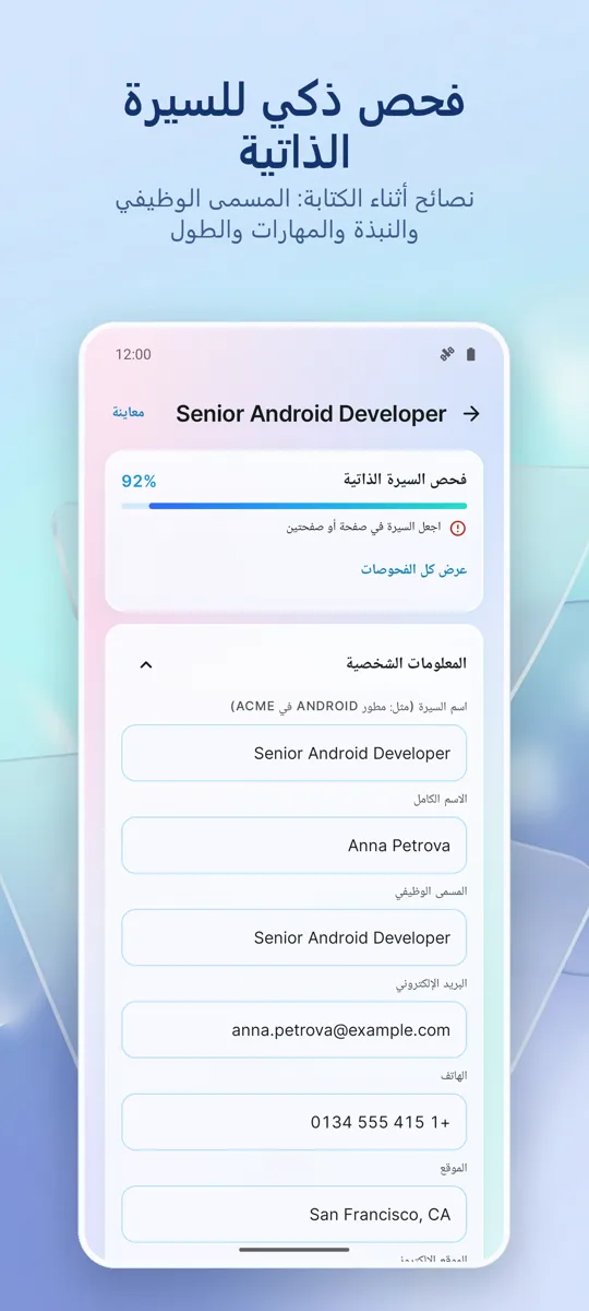 منشئ السيرة الذاتية: صانع CV: 