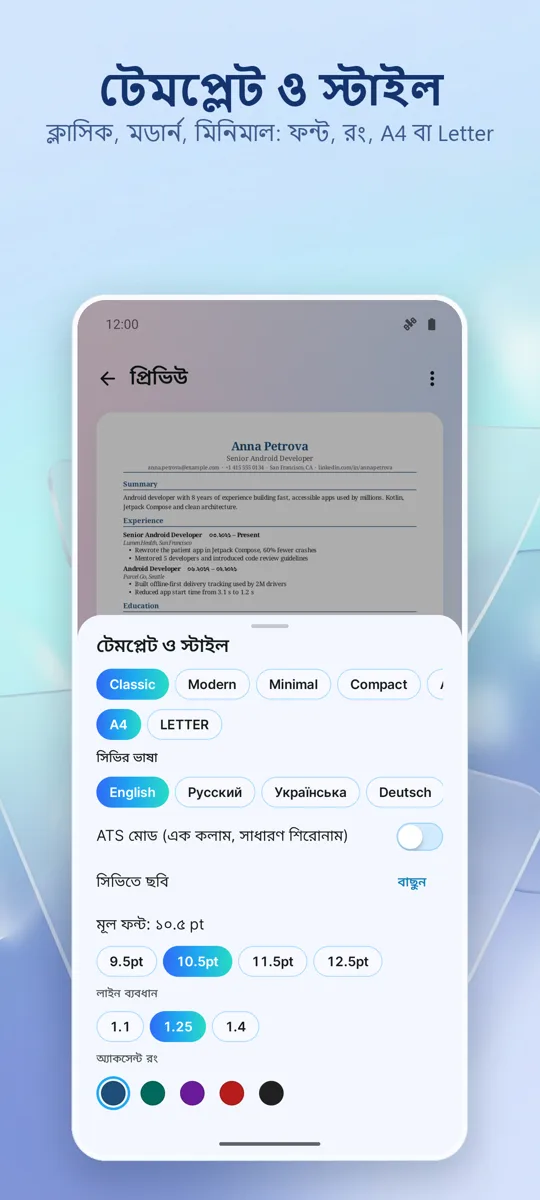 রেজিউমে বিল্ডার: সিভি মেকার: স্ক্রিনশট 4