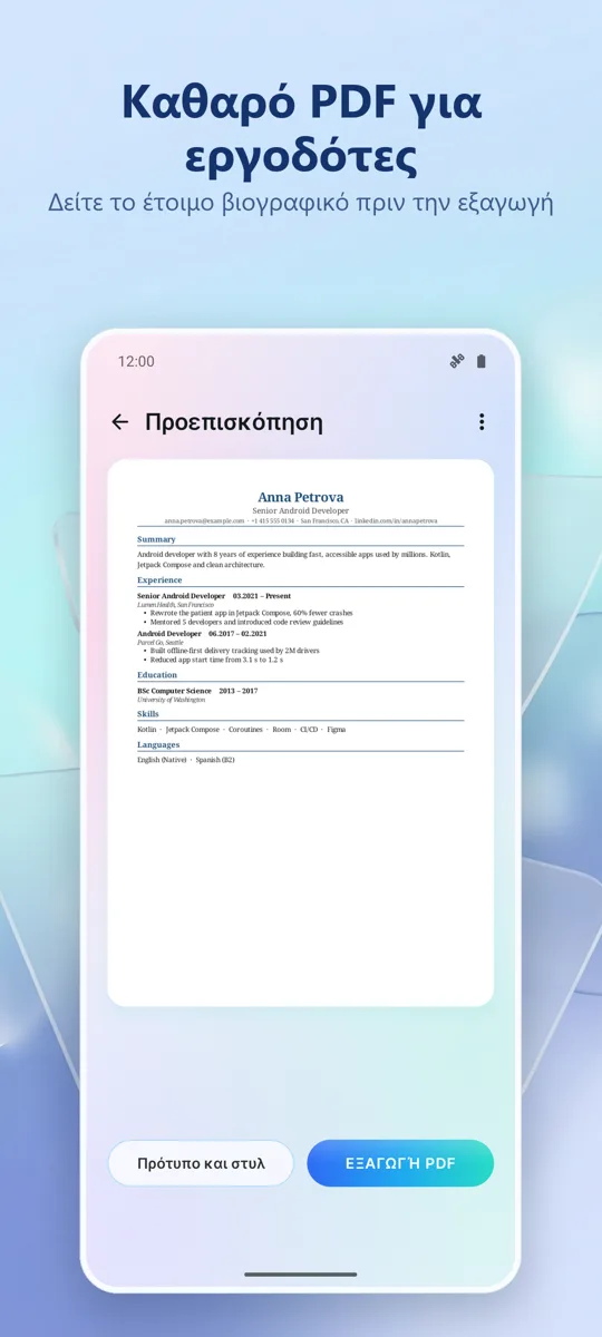 Δημιουργός CV: Βιογραφικό: 