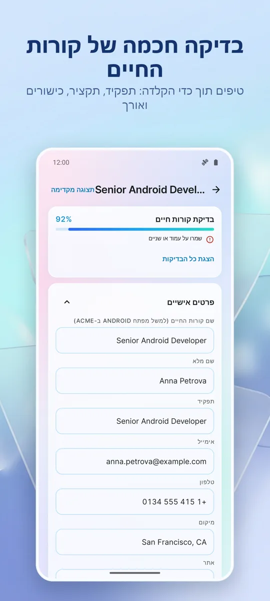 בונה קורות חיים: יוצר CV: 