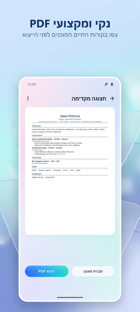 בונה קורות חיים: יוצר CV: 