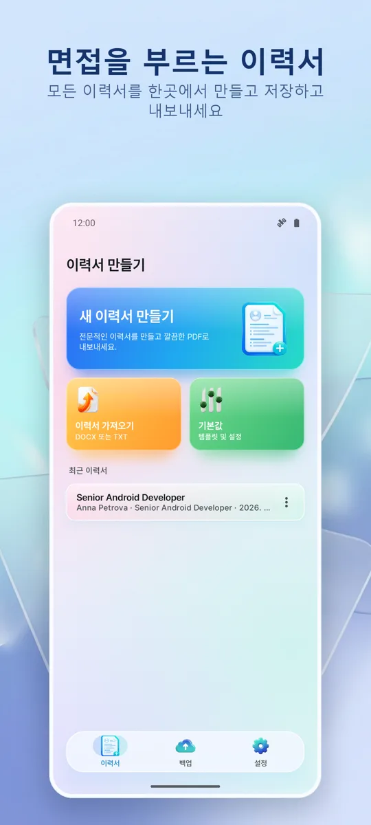 이력서/CV 작성기: 메인 화면
