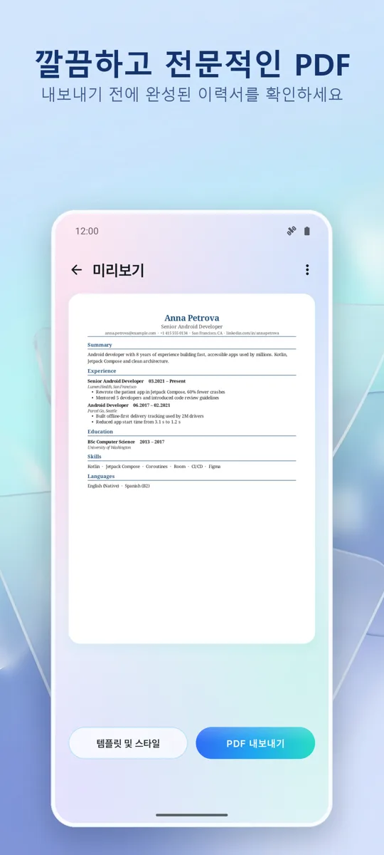 이력서/CV 작성기: 