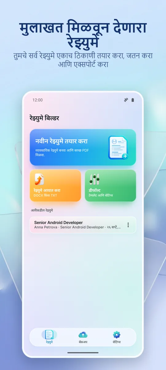 रेझ्युमे बिल्डर: सीव्ही मेकर: मुख्य स्क्रीन
