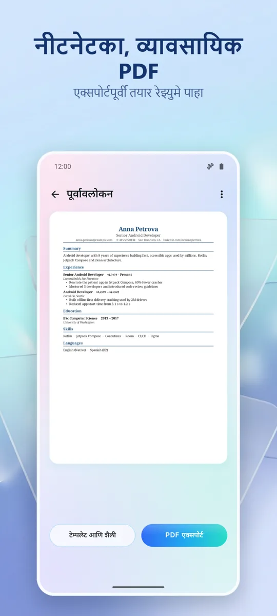 रेझ्युमे बिल्डर: सीव्ही मेकर: 