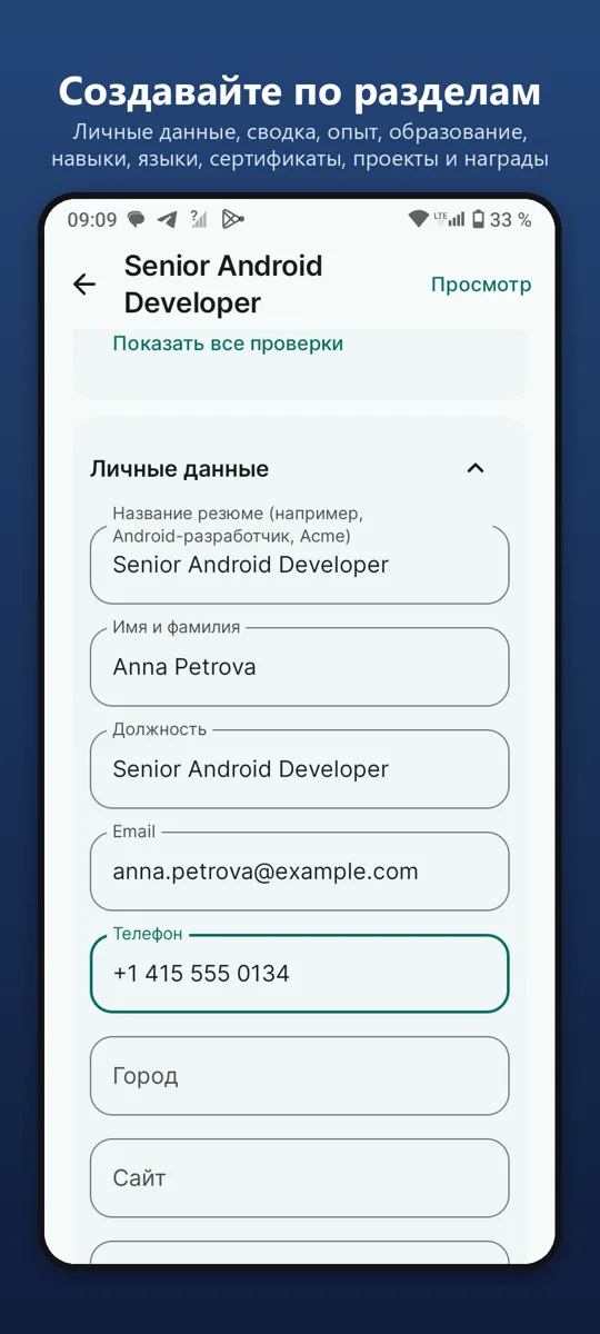 Конструктор резюме — скриншот 2
