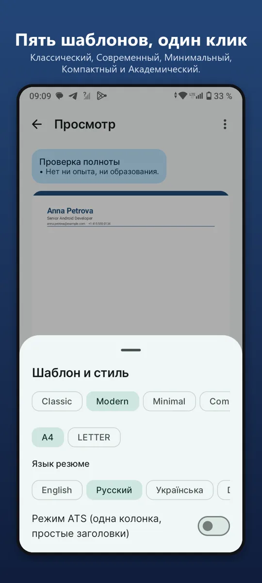 Конструктор резюме — скриншот 4