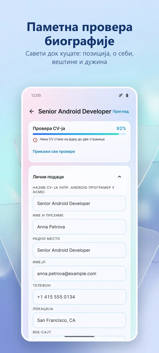 Креатор CV-ја: Брзо и лако: 