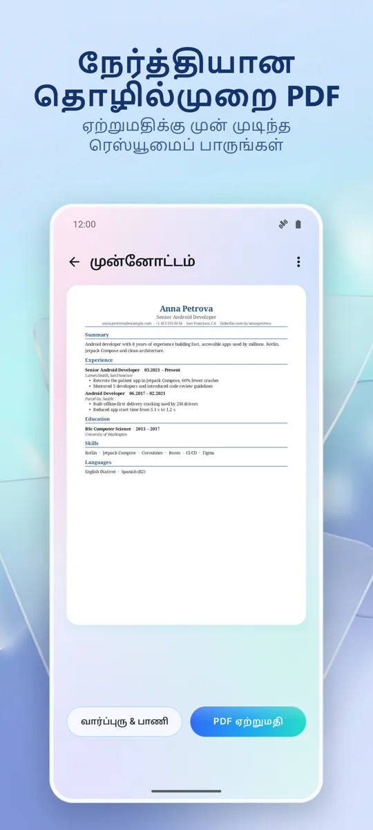 சுயவிவரம் உருவாக்குபவர்: CV: 