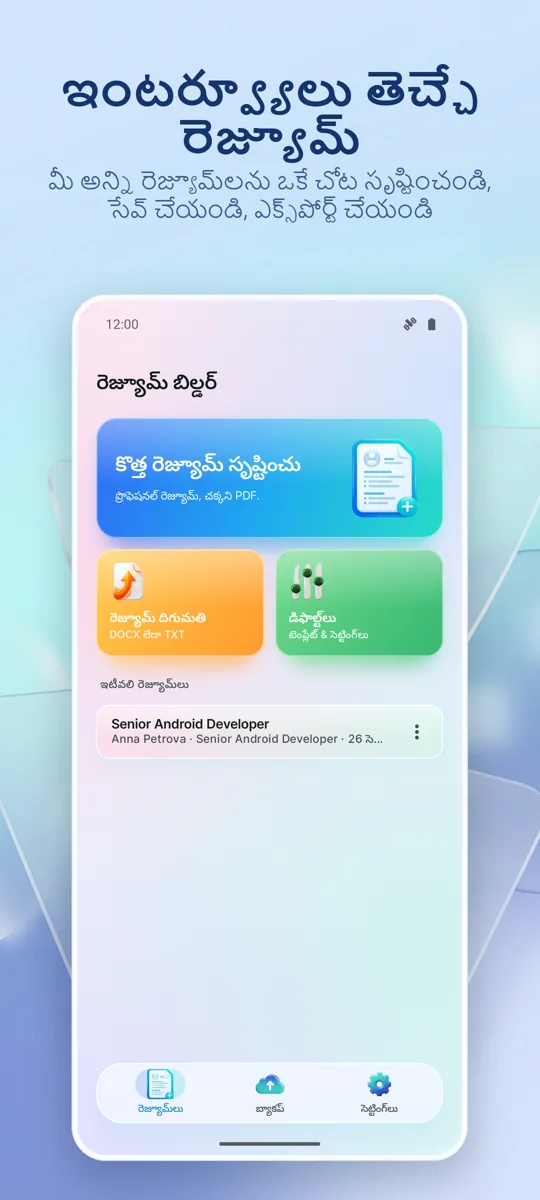 రెజ్యూమ్ బిల్డర్: CV మేకర్: ప్రధాన స్క్రీన్