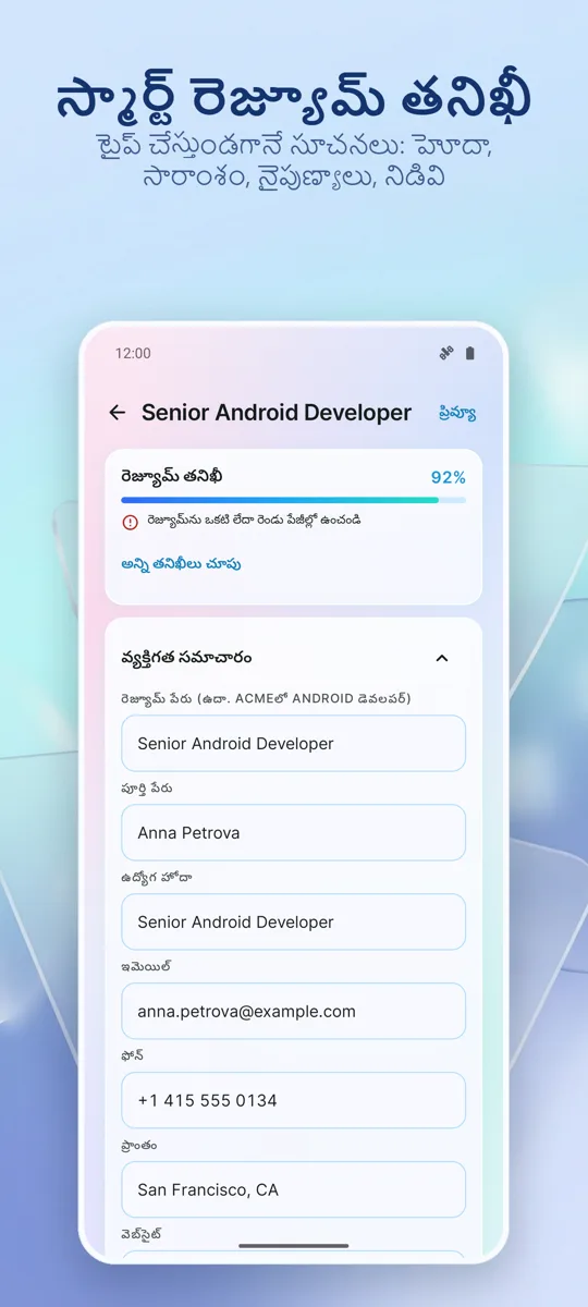 రెజ్యూమ్ బిల్డర్: CV మేకర్: 