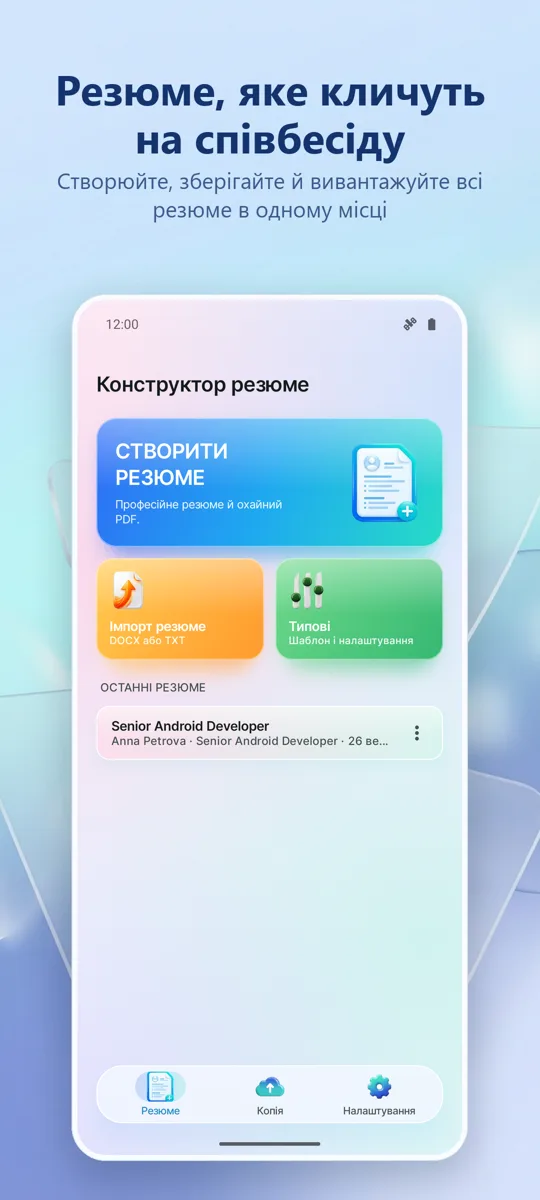 Конструктор резюме: головний екран