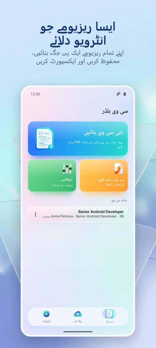 ریزیوم بلڈر: سی وی میکر: مرکزی اسکرین