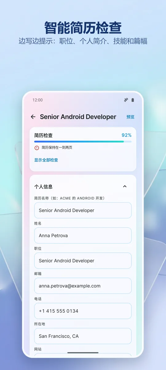 简历制作与CV生成: 