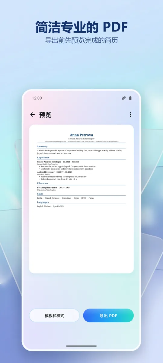 简历制作与CV生成: 