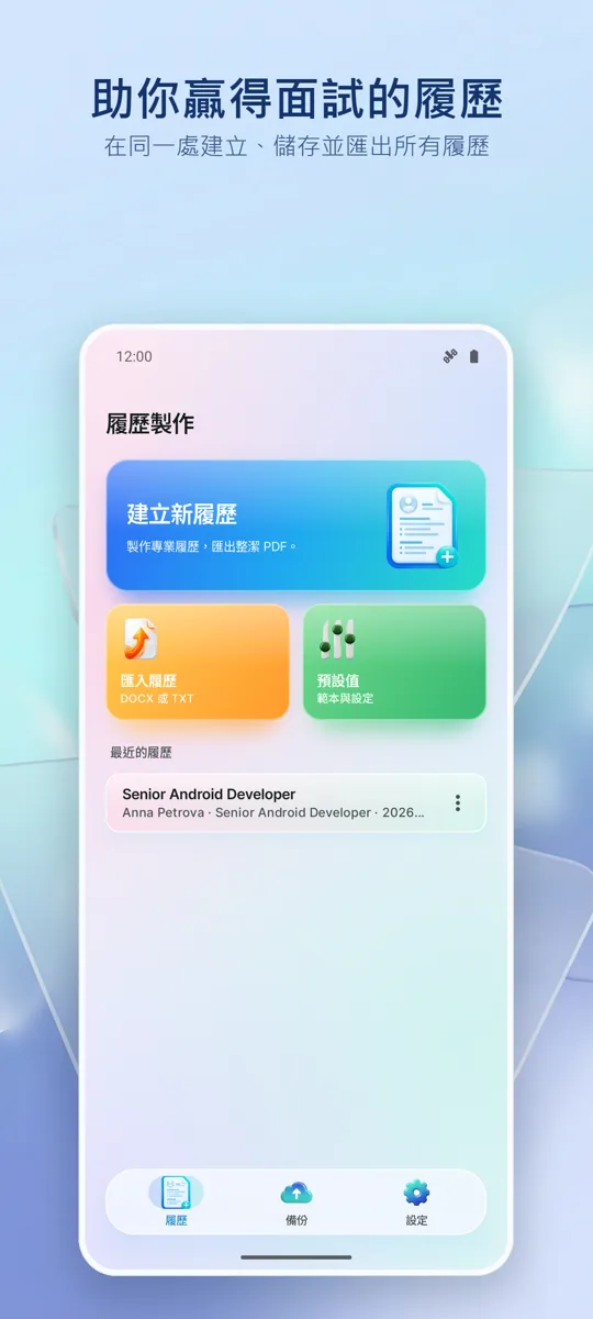 履歷產生器：CV 製作: 主畫面
