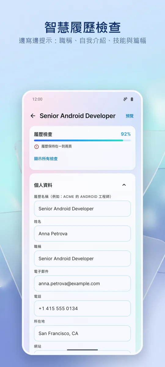 履歷產生器：CV 製作: 
