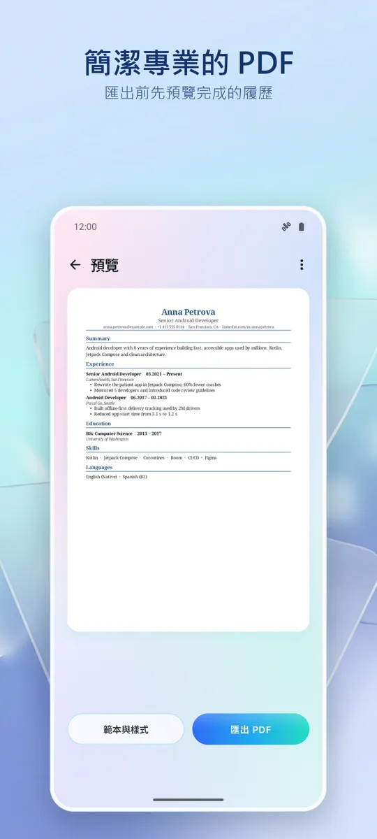 履歷產生器：CV 製作: 