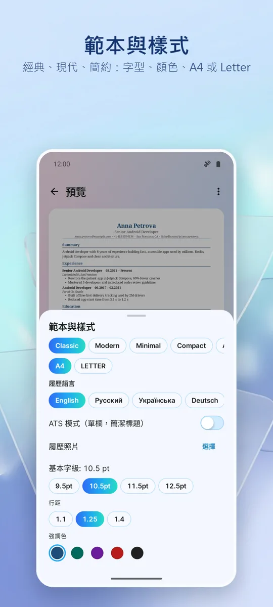 履歷產生器：CV 製作: 