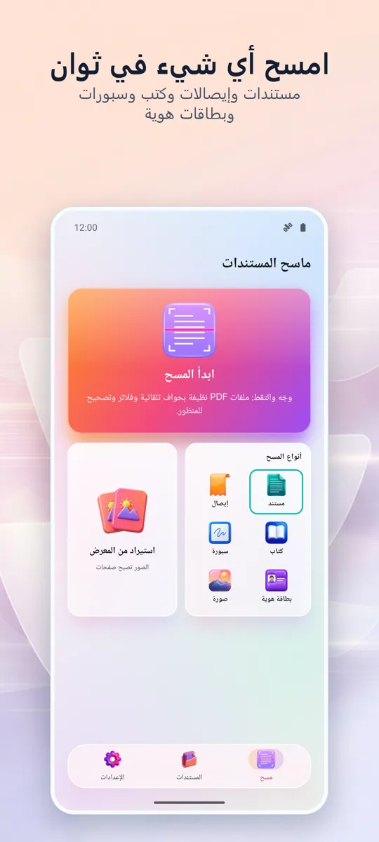 ماسح المستندات: مسح PDF: الشاشة الرئيسية