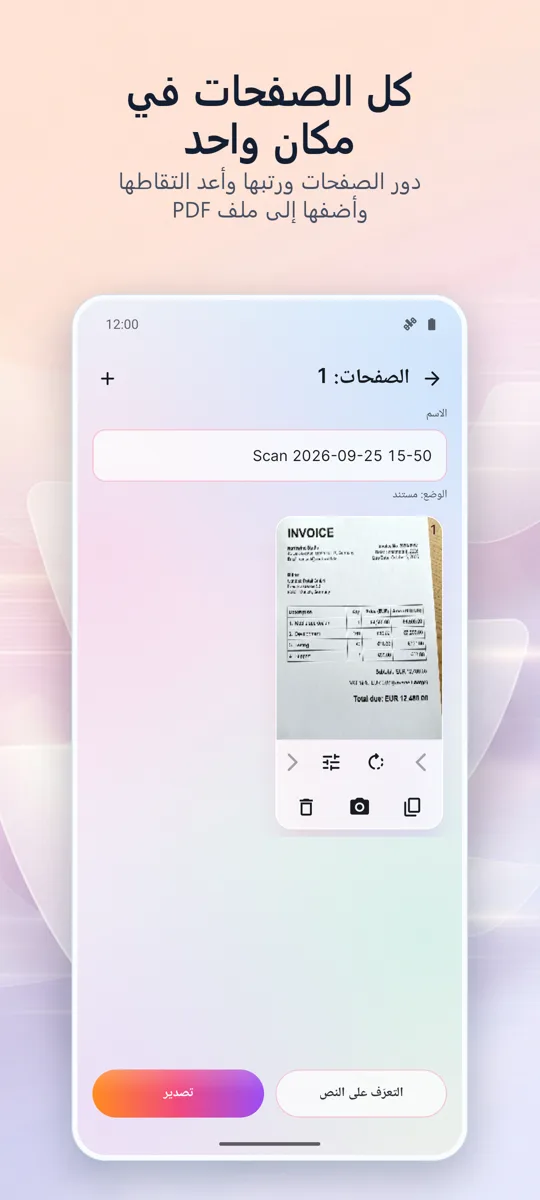 ماسح المستندات: مسح PDF: 