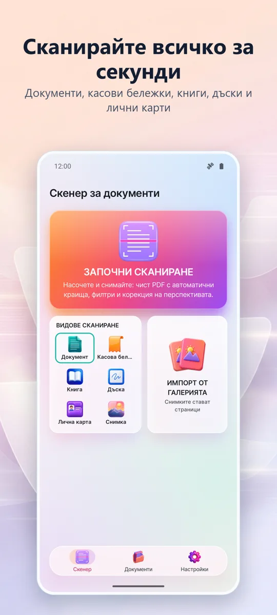 Скенер за документи: PDF: основен екран