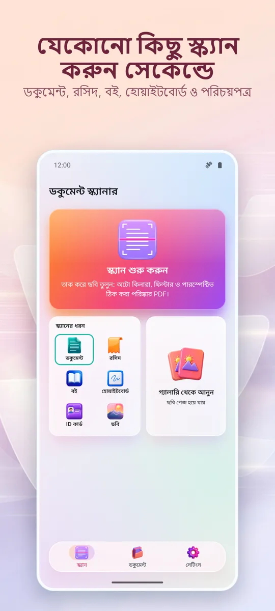 ডকুমেন্ট স্ক্যানার: প্রধান স্ক্রিন