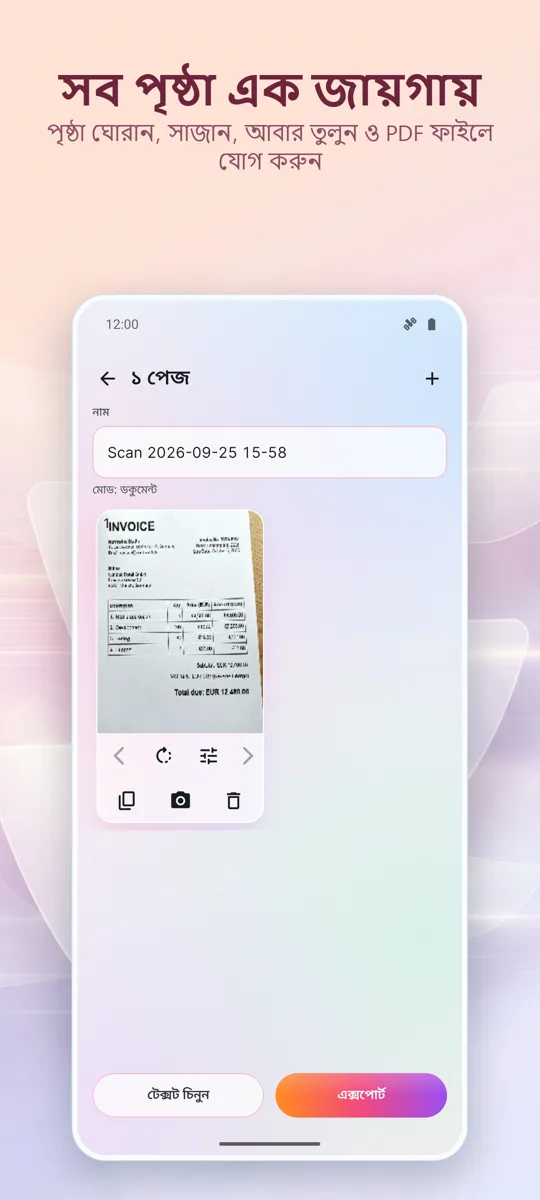 ডকুমেন্ট স্ক্যানার: স্ক্রিনশট 2