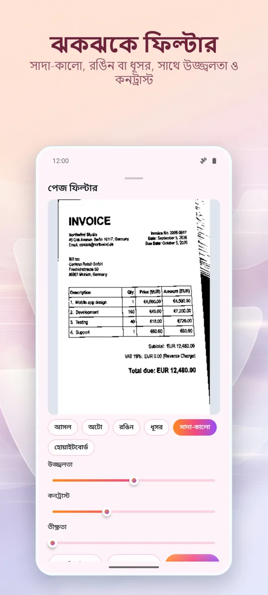 ডকুমেন্ট স্ক্যানার: স্ক্রিনশট 3