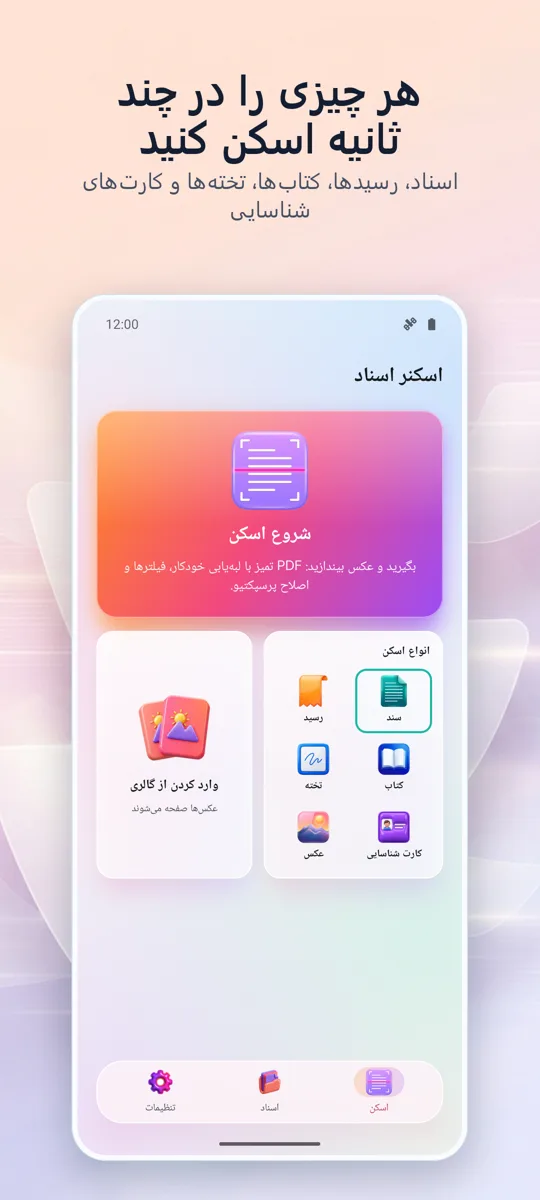 اسکنر اسناد: اسکن PDF: صفحه اصلی