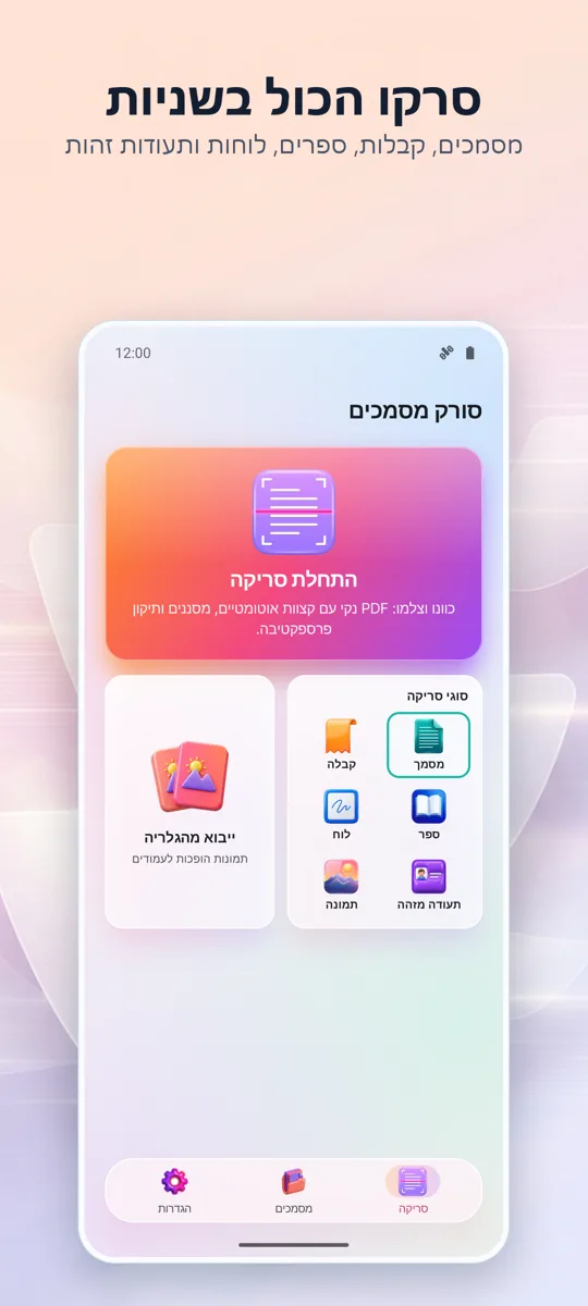 סורק מסמכים: סריקת PDF: המסך הראשי