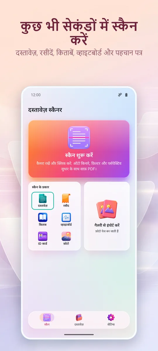 डॉक्यूमेंट स्कैनर: PDF स्कैन: मुख्य स्क्रीन