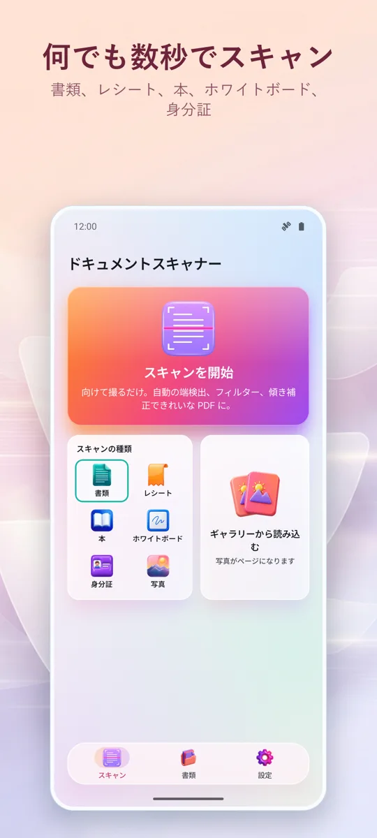 ドキュメントスキャナー: PDFスキャン: メイン画面